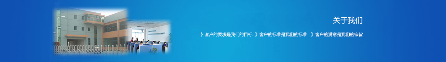 关于我们